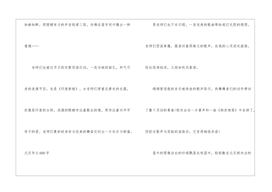 元旦初三话题作文800字7篇_第3页