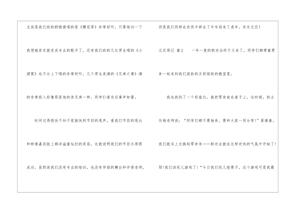 元旦周记集锦八篇_第2页