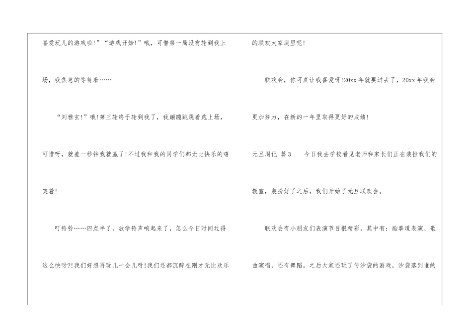 元旦周记集锦八篇_第3页