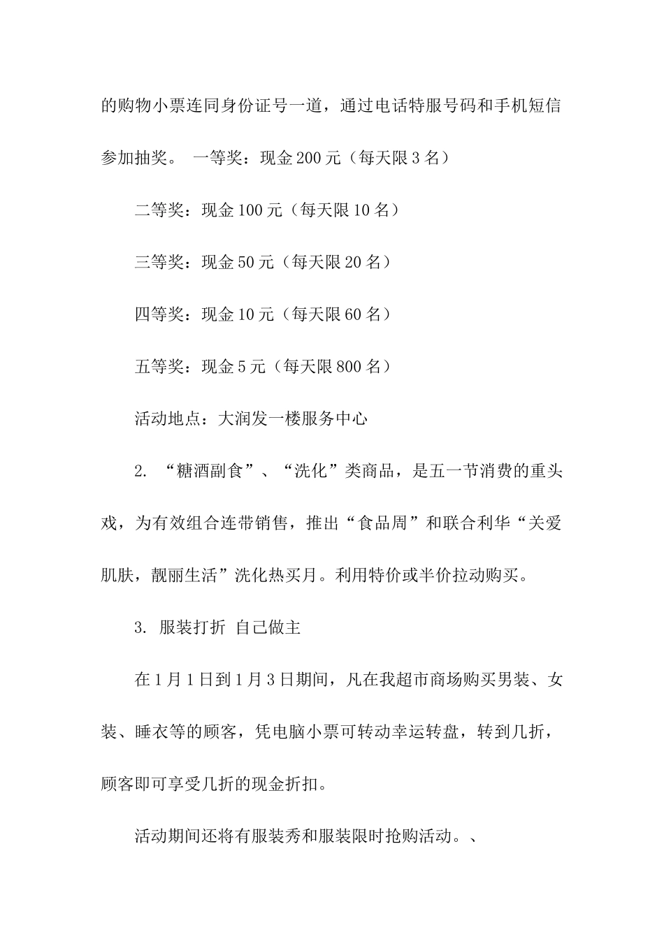 元旦商场促销活动方案_第2页