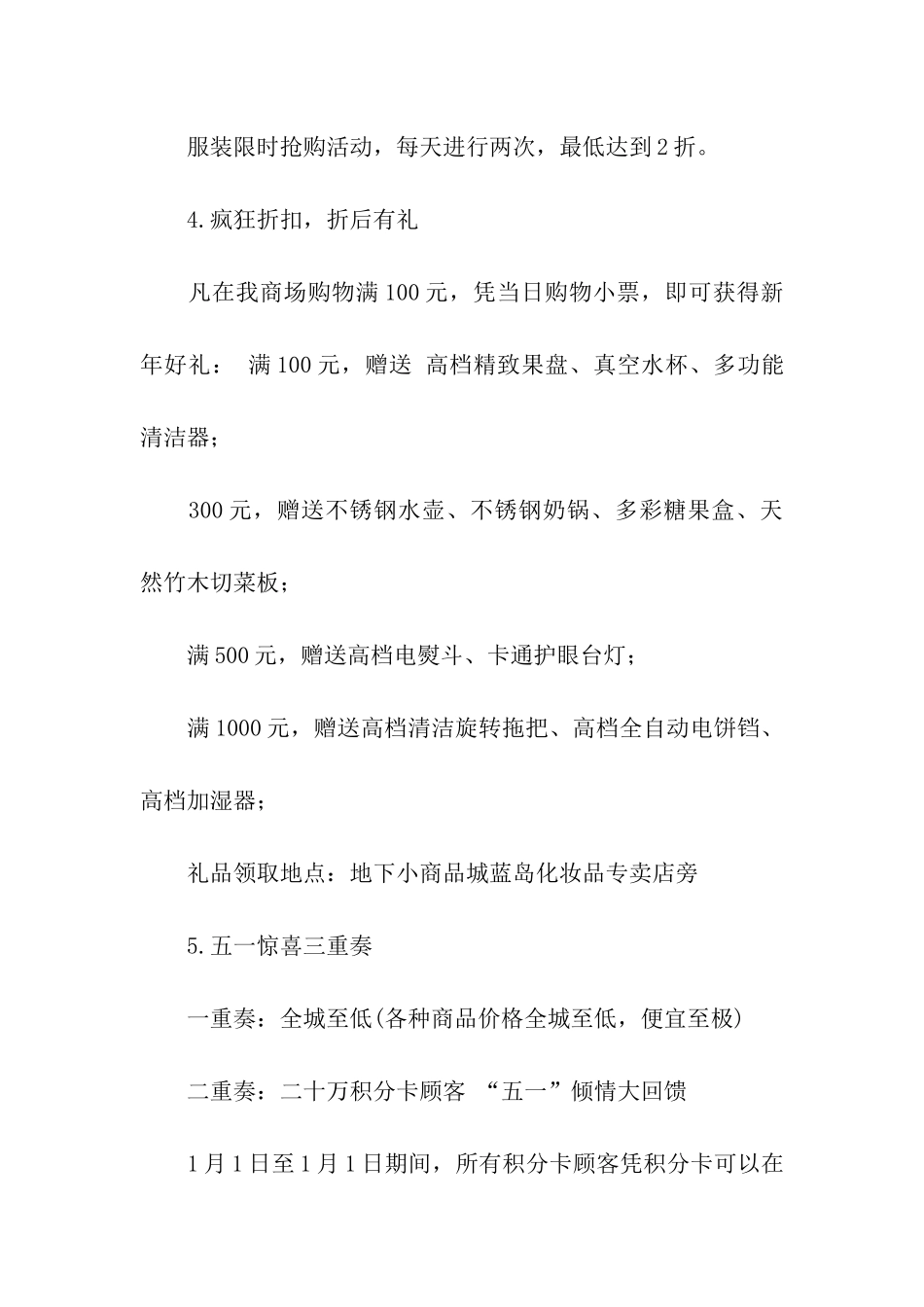 元旦商场促销活动方案_第3页