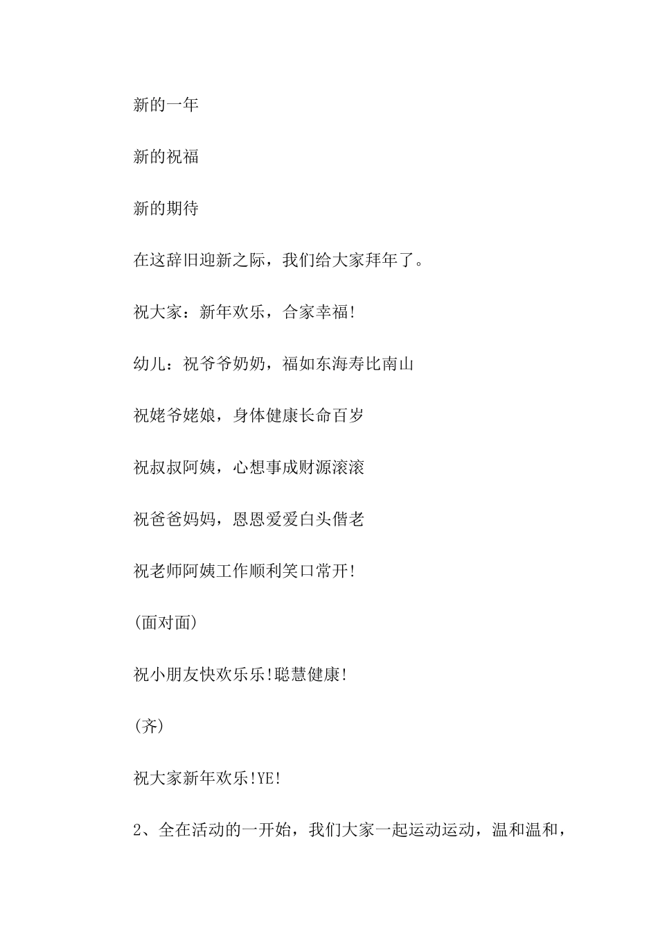 元旦半日的活动方案_第3页
