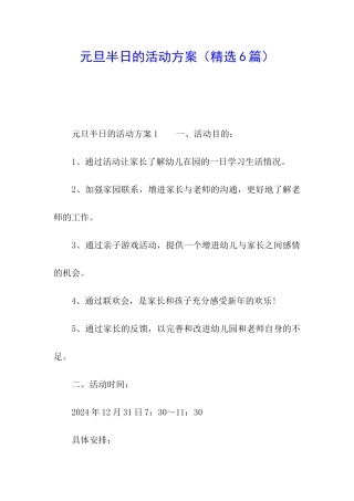 元旦半日的活动方案