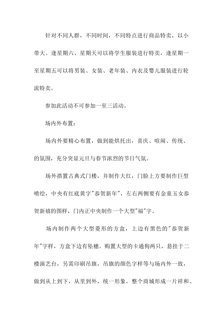 元旦商场促销活动方案(通用12篇)_第3页