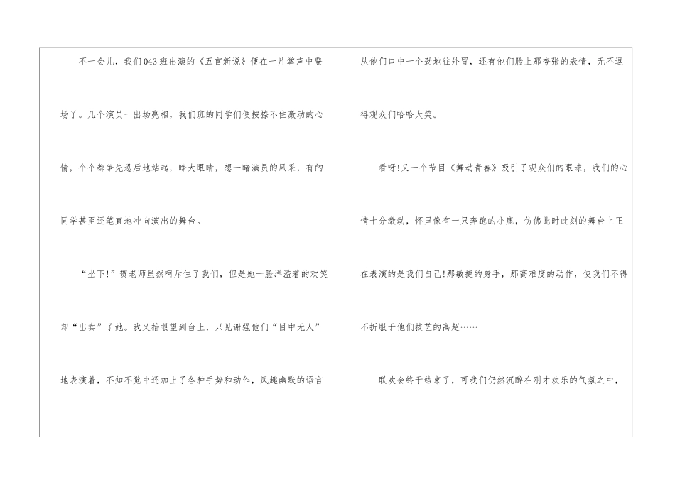 元旦叙事作文600字5篇_第2页