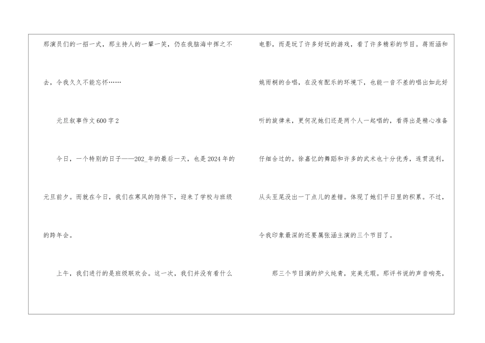 元旦叙事作文600字5篇_第3页