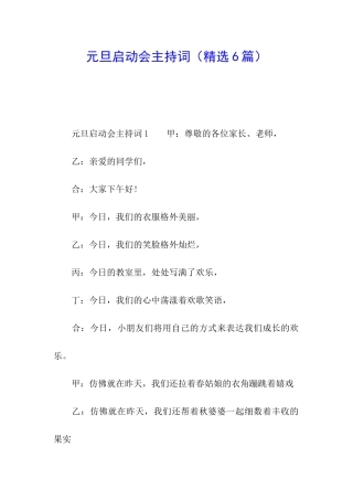 元旦启动会主持词