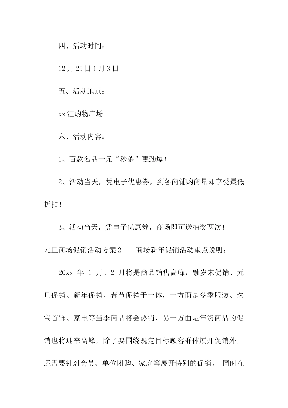 元旦商场促销活动方案4篇_第2页
