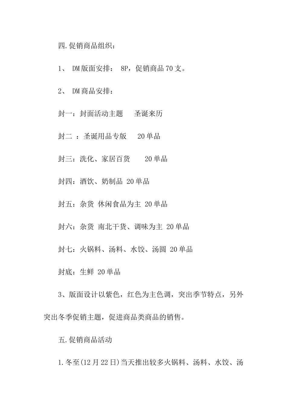 元旦商场活动方案_第2页