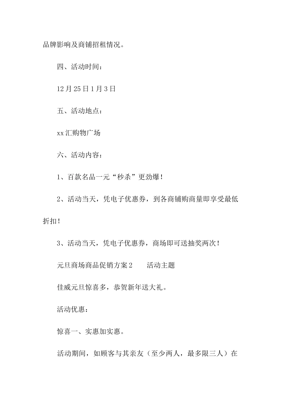 元旦商场商品促销方案_第2页