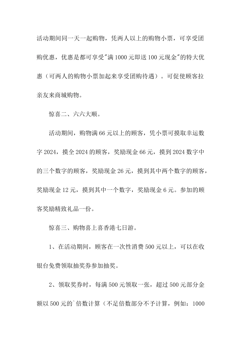 元旦商场商品促销方案_第3页