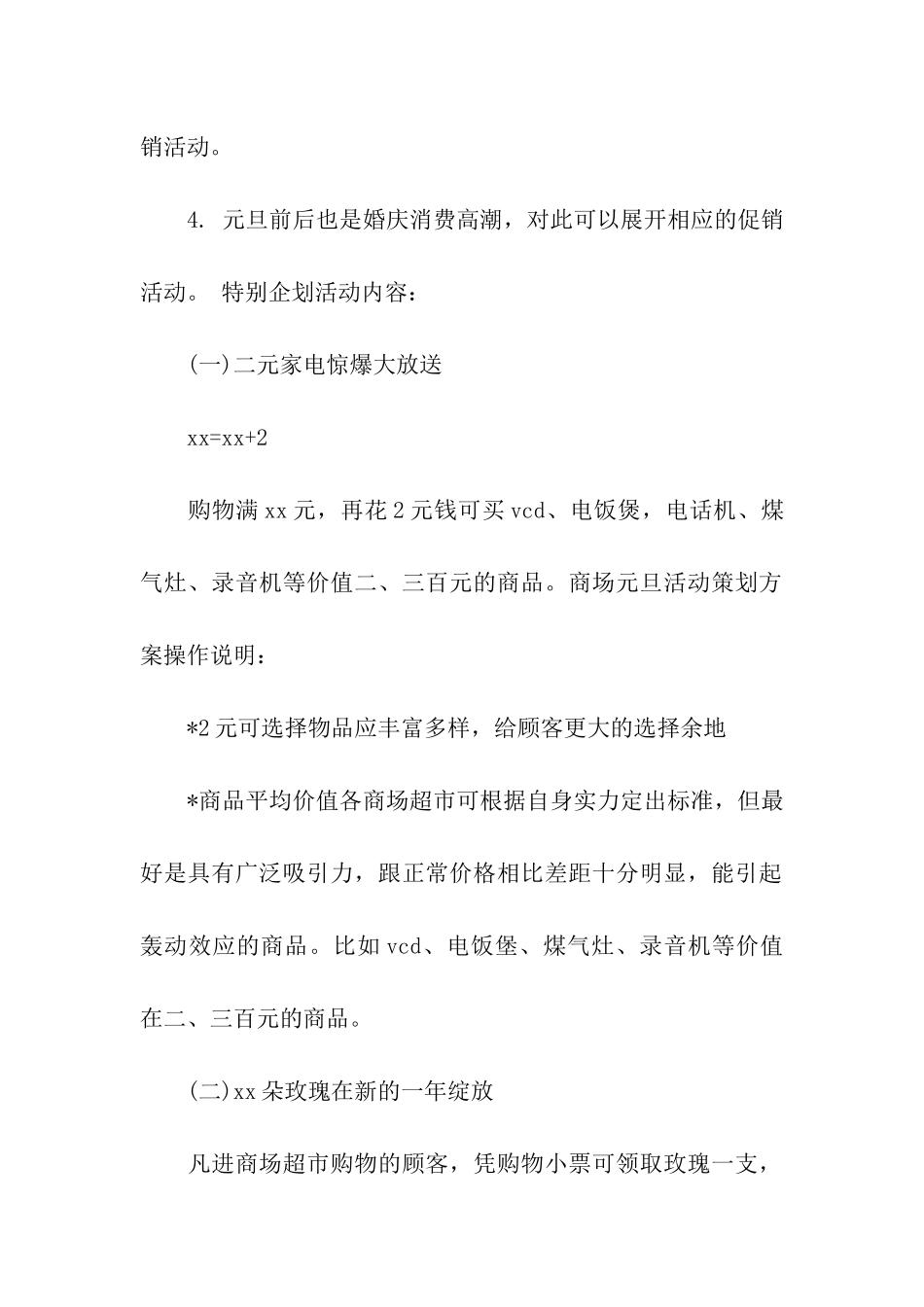 元旦商场策划、2024元旦商场策划_第2页