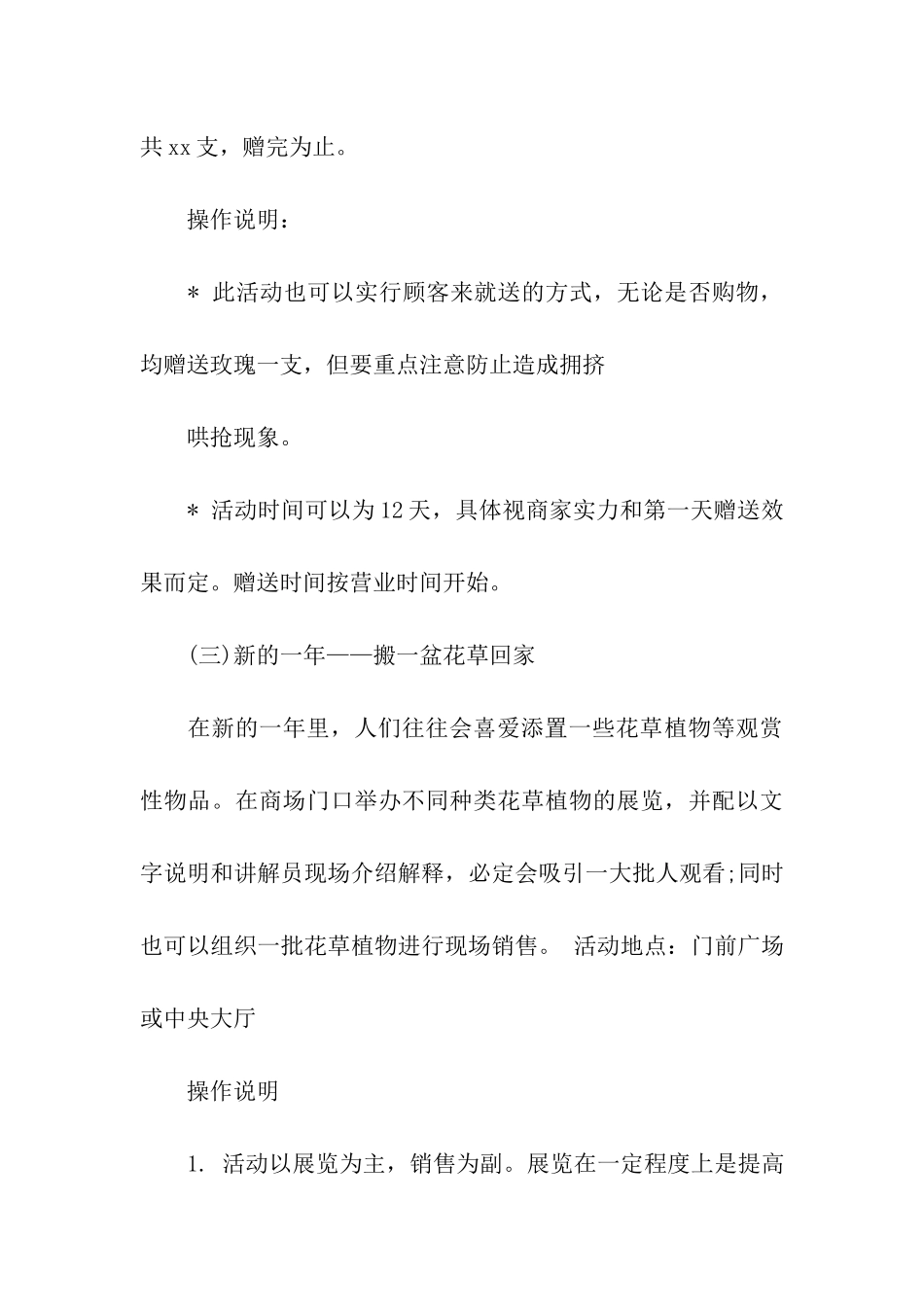 元旦商场策划、2024元旦商场策划_第3页