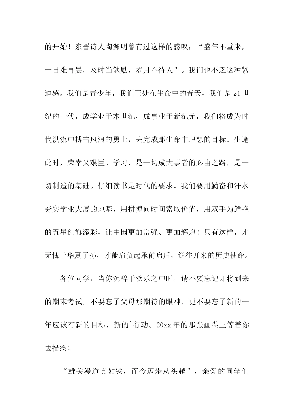 元旦国旗下讲话稿_第2页