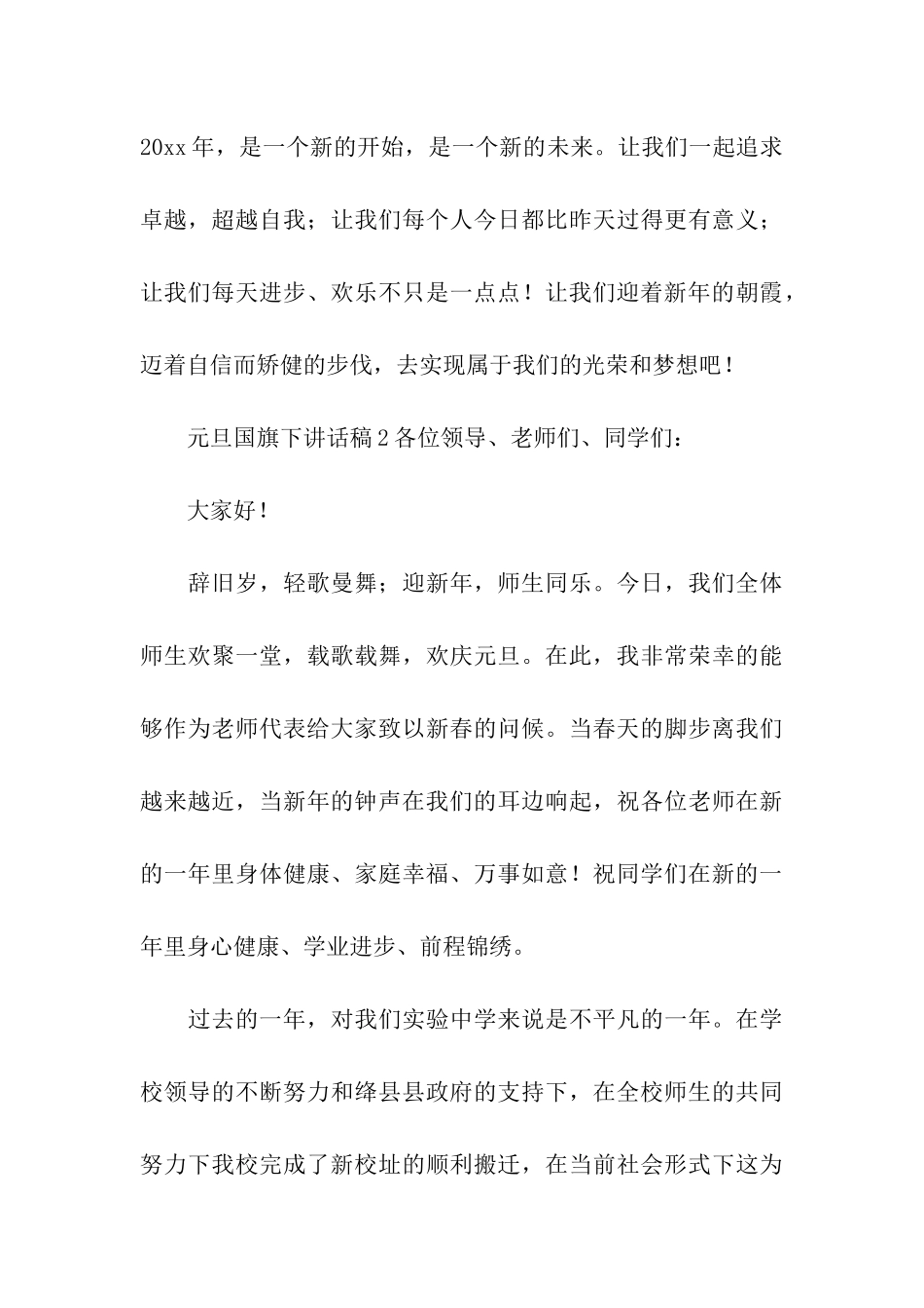 元旦国旗下讲话稿_第3页