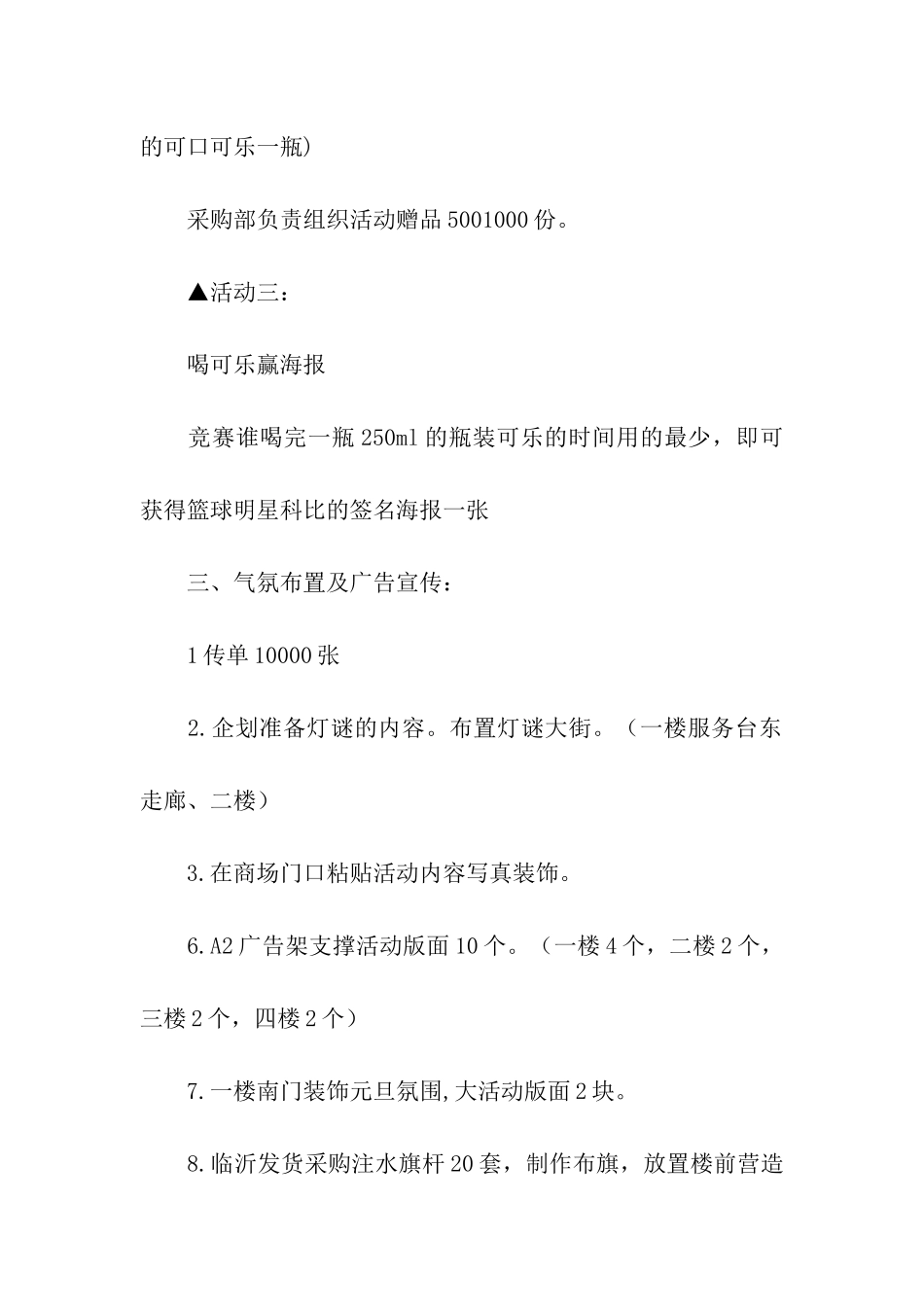 元旦商家活动方案_第2页