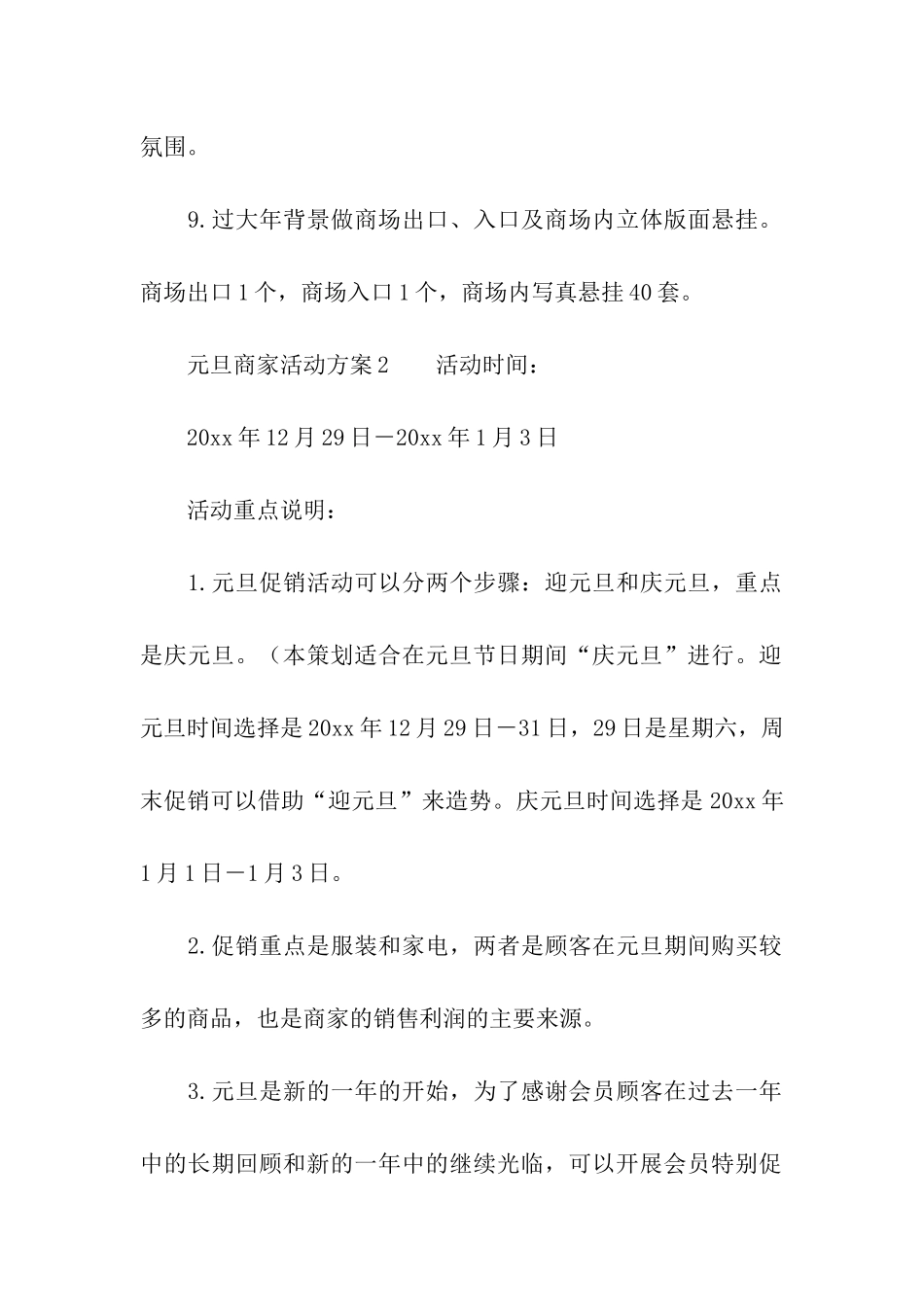 元旦商家活动方案_第3页