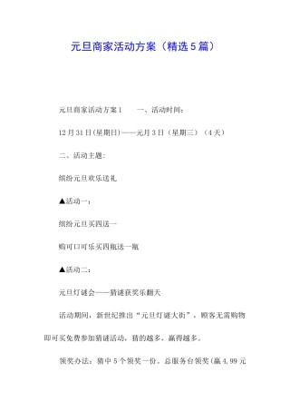 元旦商家活动方案