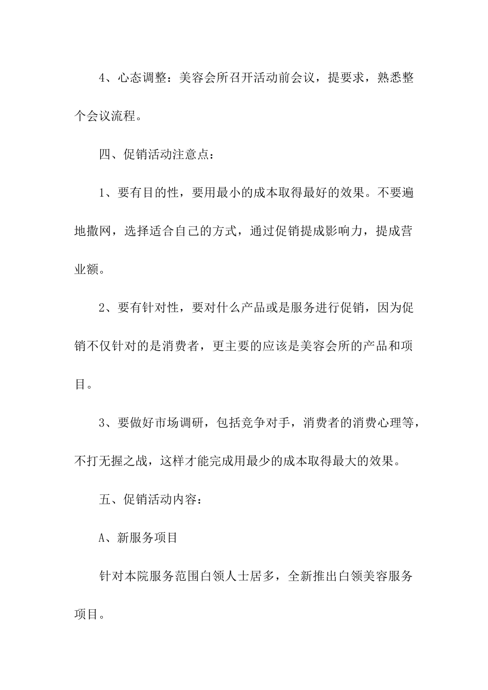 元旦大型促销策划书_第2页