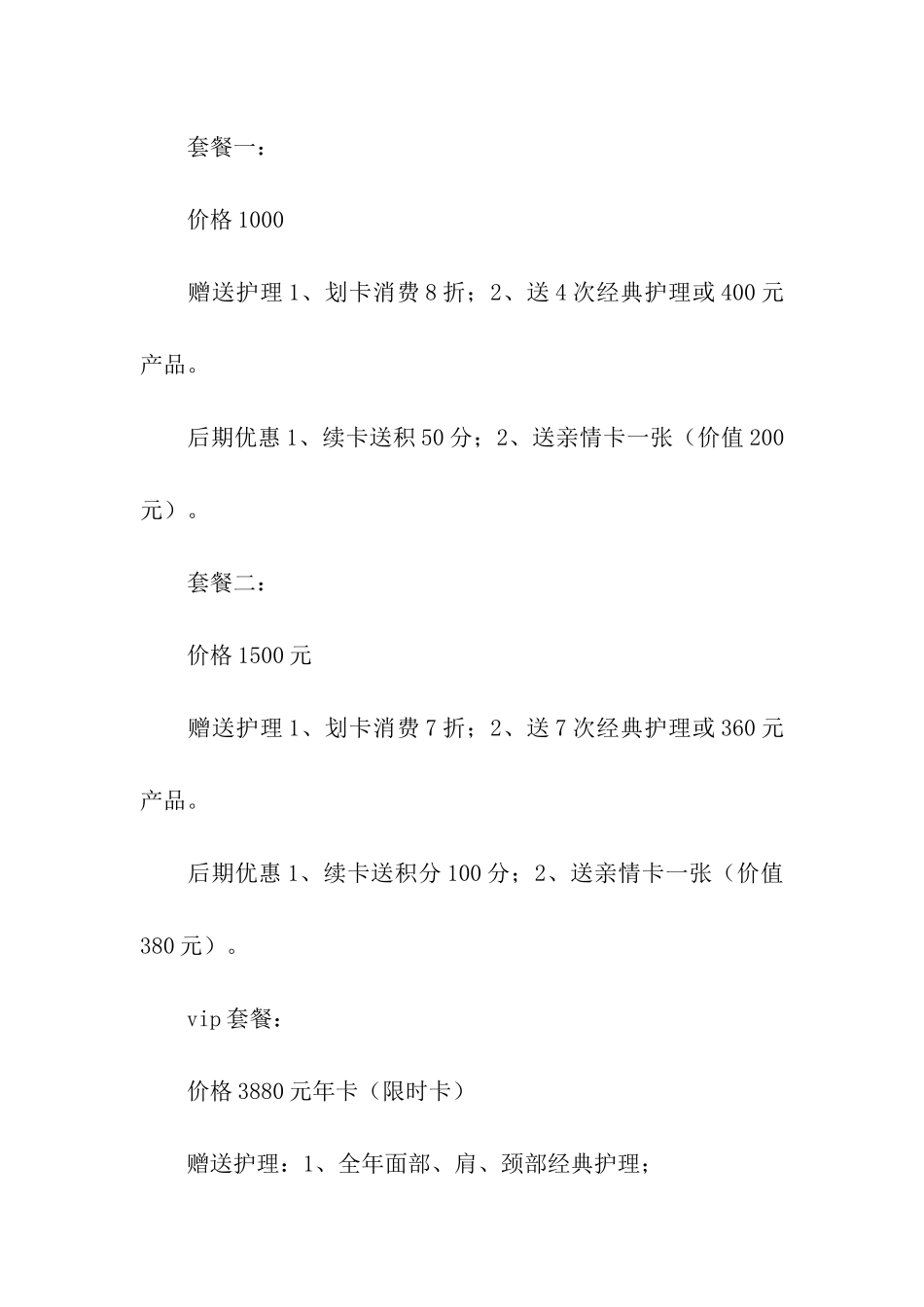 元旦大型促销策划书_第3页