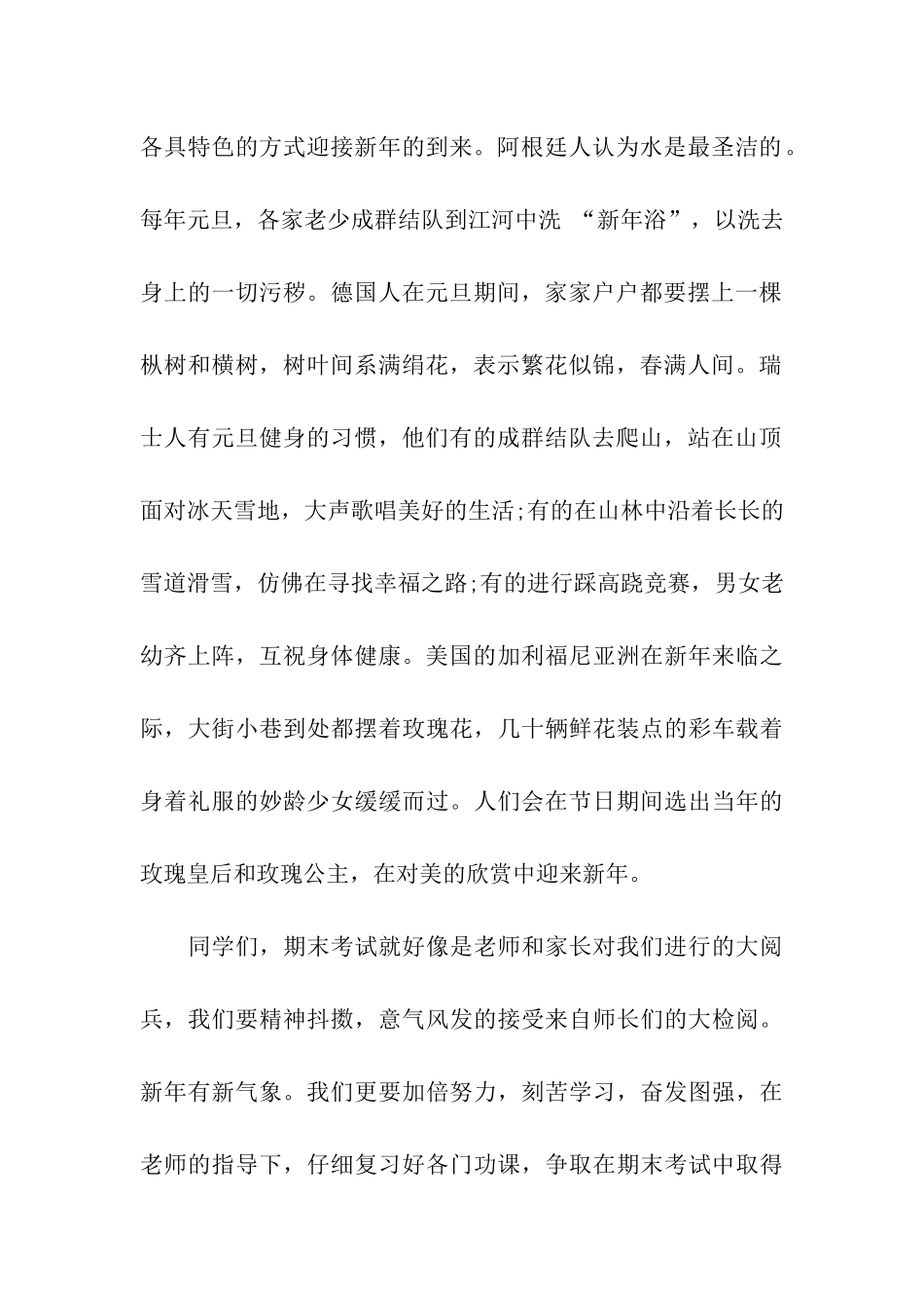 元旦国旗下演讲稿10篇_第2页