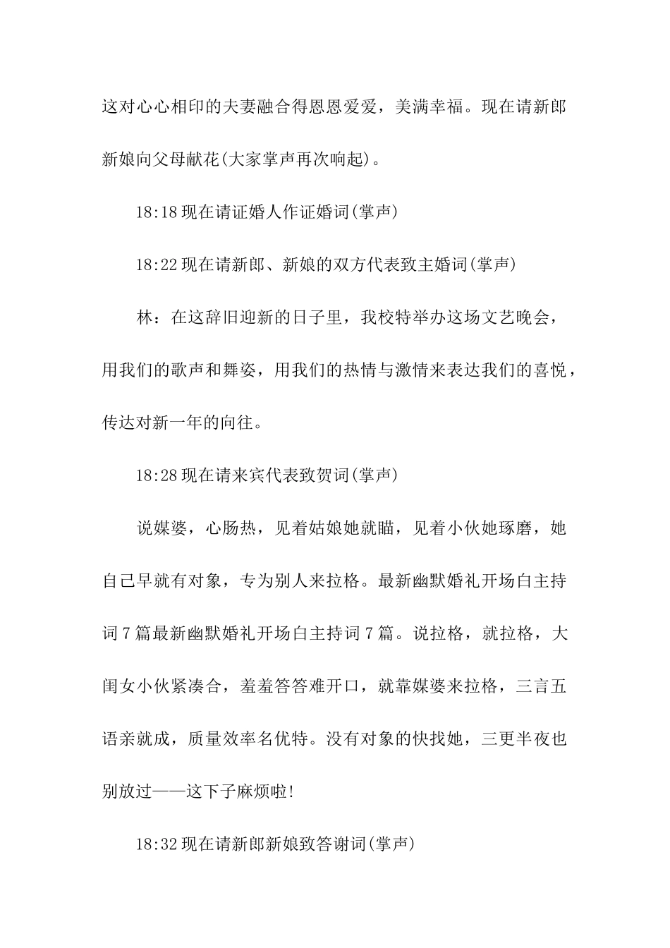 元旦婚礼主持词_第2页