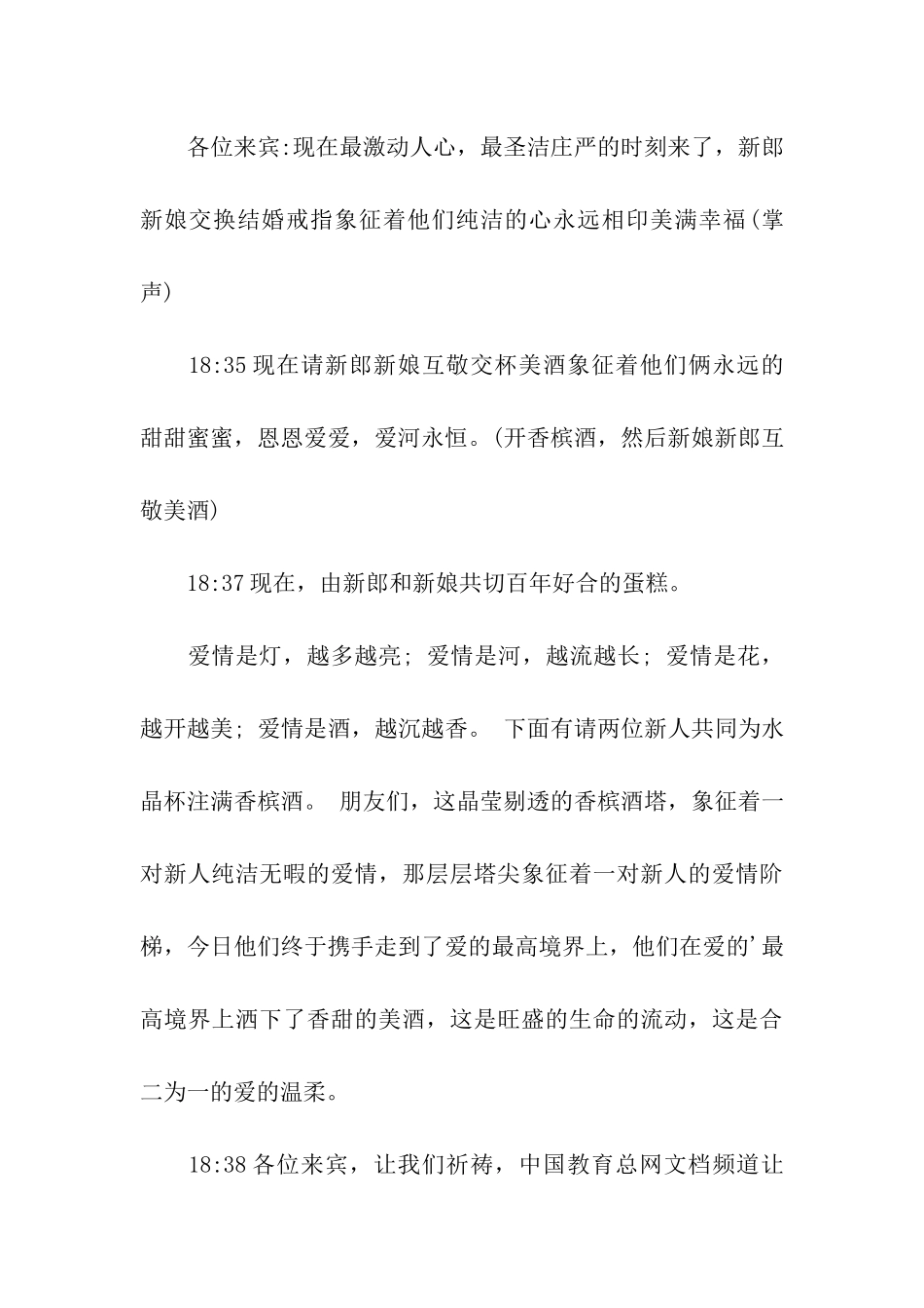 元旦婚礼主持词_第3页