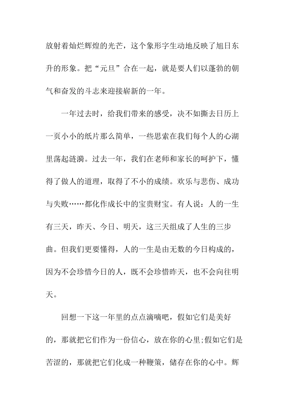 元旦学生演讲稿_第2页