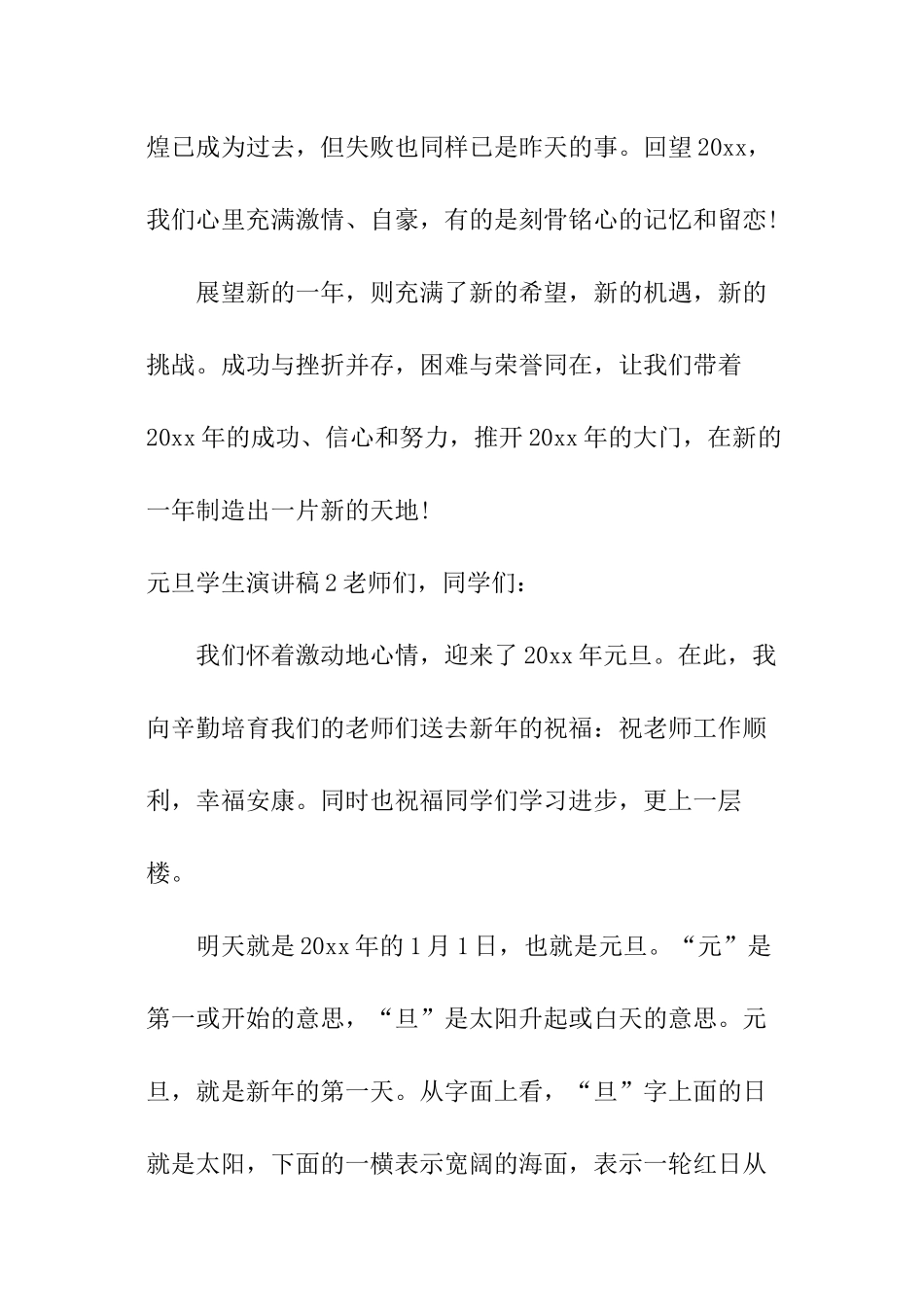 元旦学生演讲稿_第3页