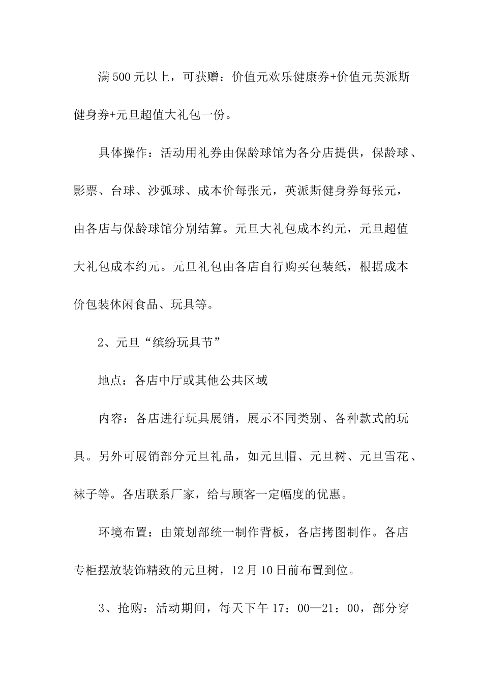 元旦实体店铺活动策划方案_第2页
