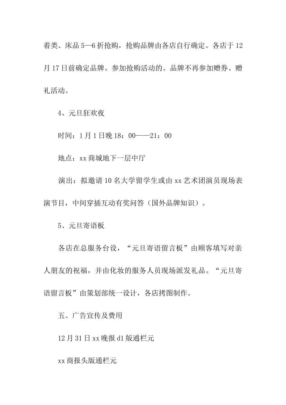 元旦实体店铺活动策划方案_第3页