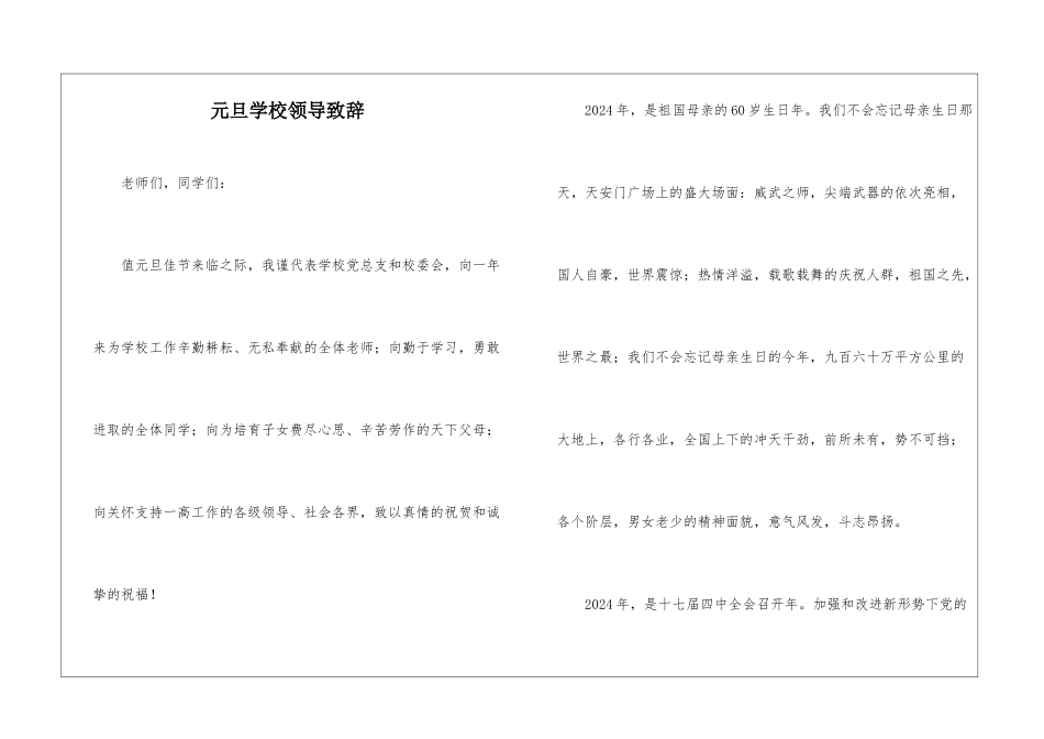 元旦学校领导致辞_第1页