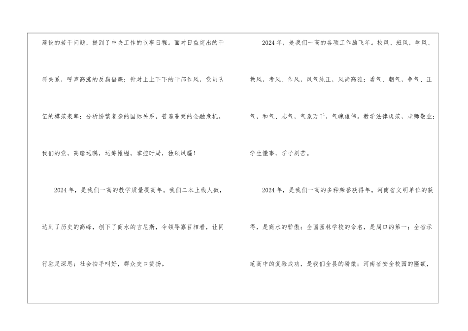 元旦学校领导致辞_第2页