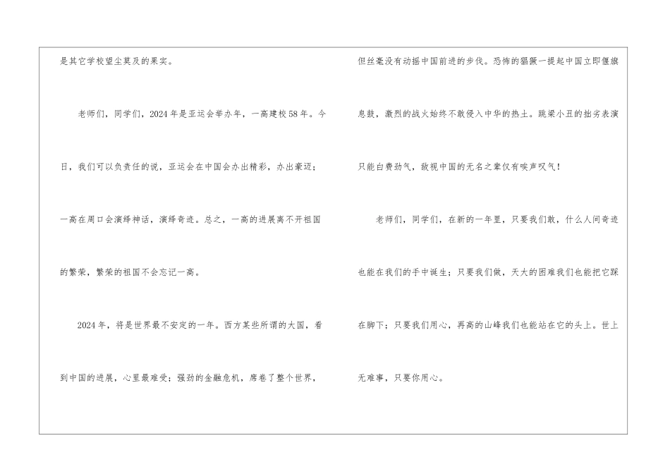元旦学校领导致辞_第3页