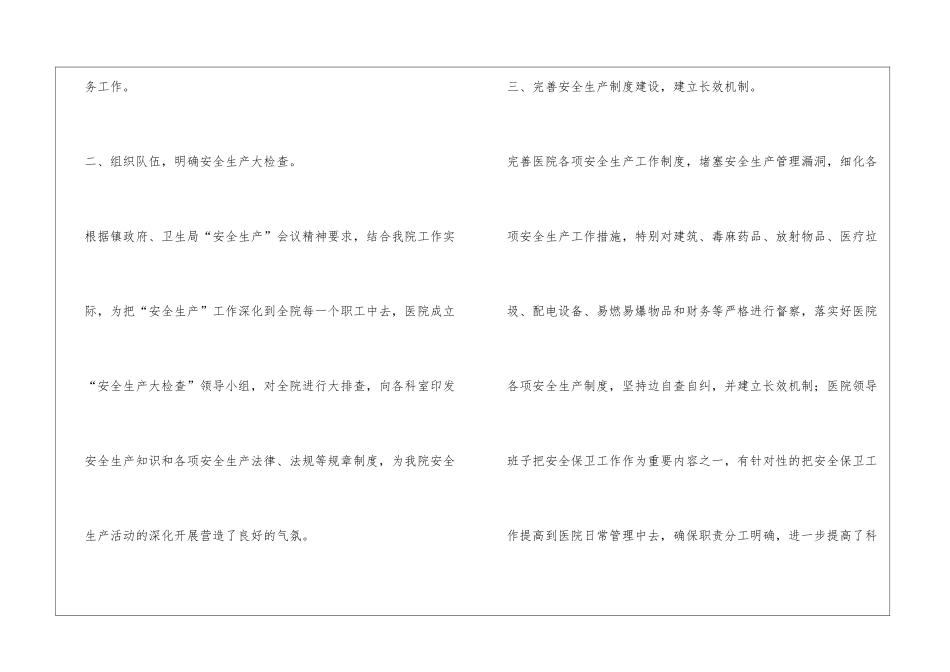 元旦安全生产会议总结_第2页