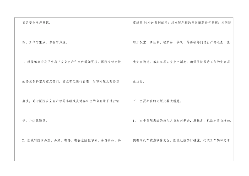 元旦安全生产会议总结_第3页