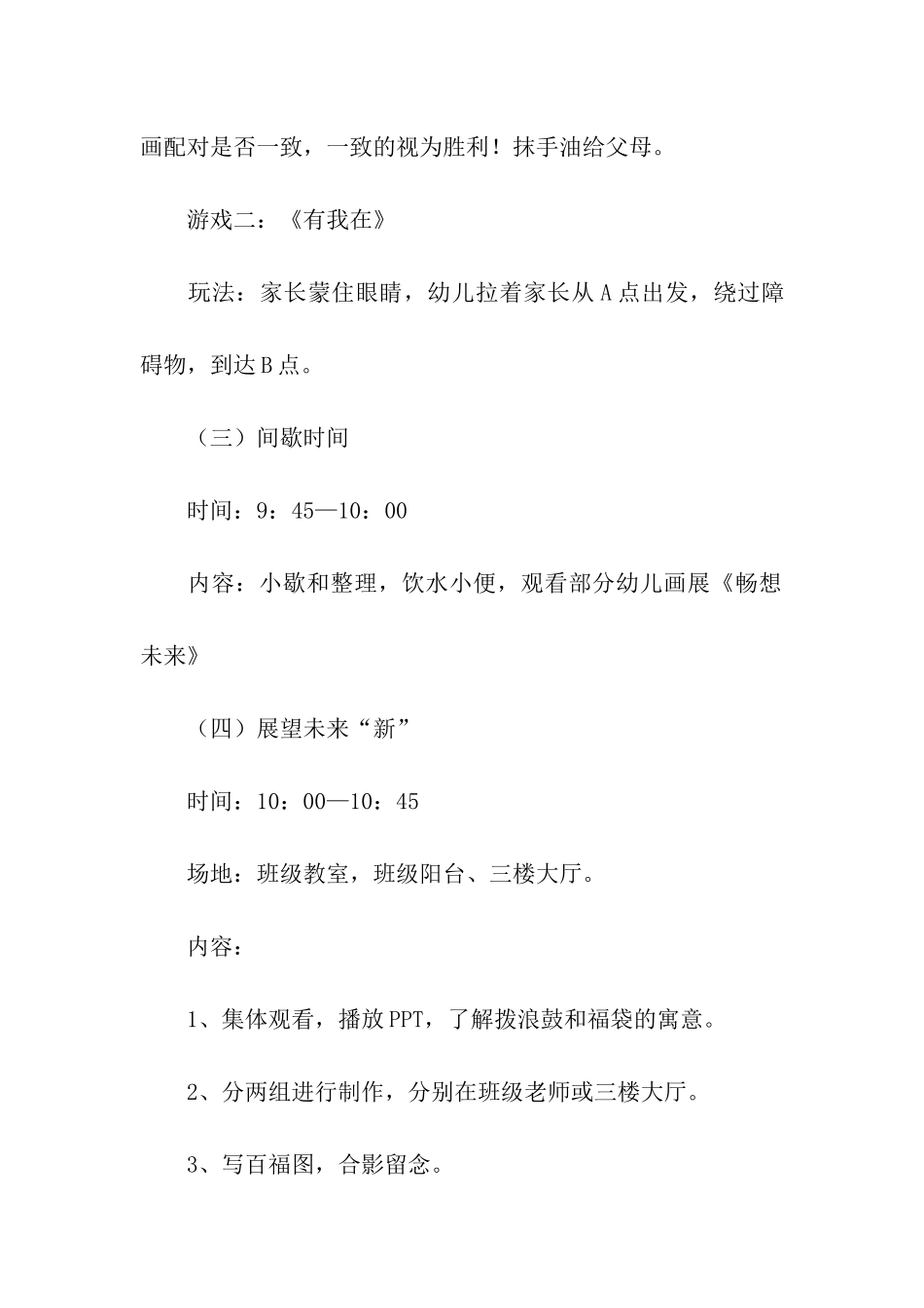 元旦娱乐活动方案_第3页