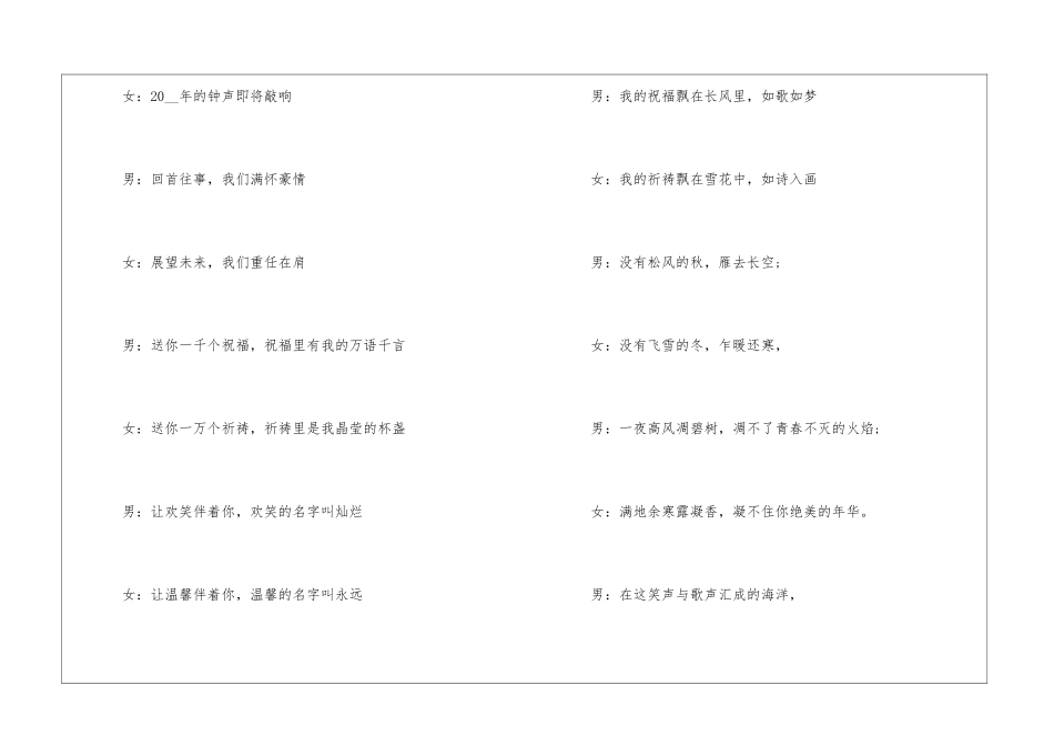 元旦学校晚会主持词2024年5篇_第2页