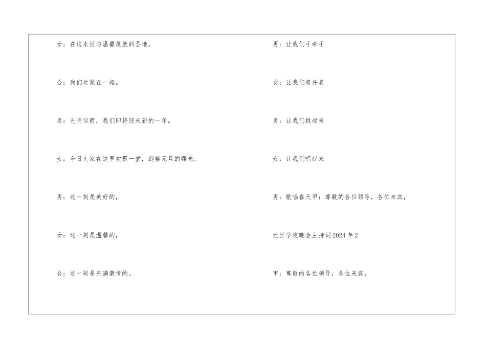 元旦学校晚会主持词2024年5篇_第3页