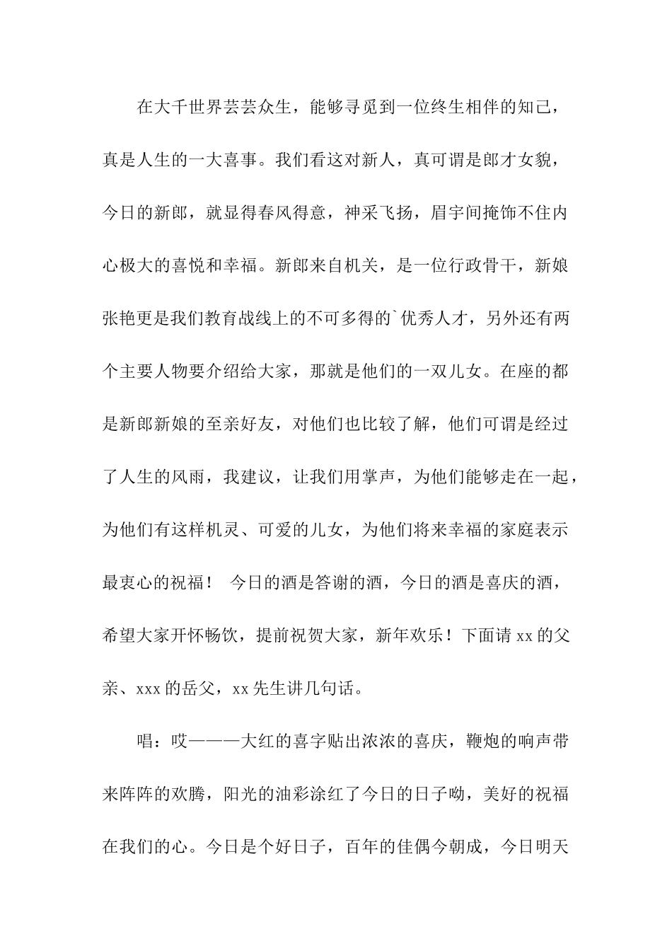 元旦婚礼简单主持稿_第2页