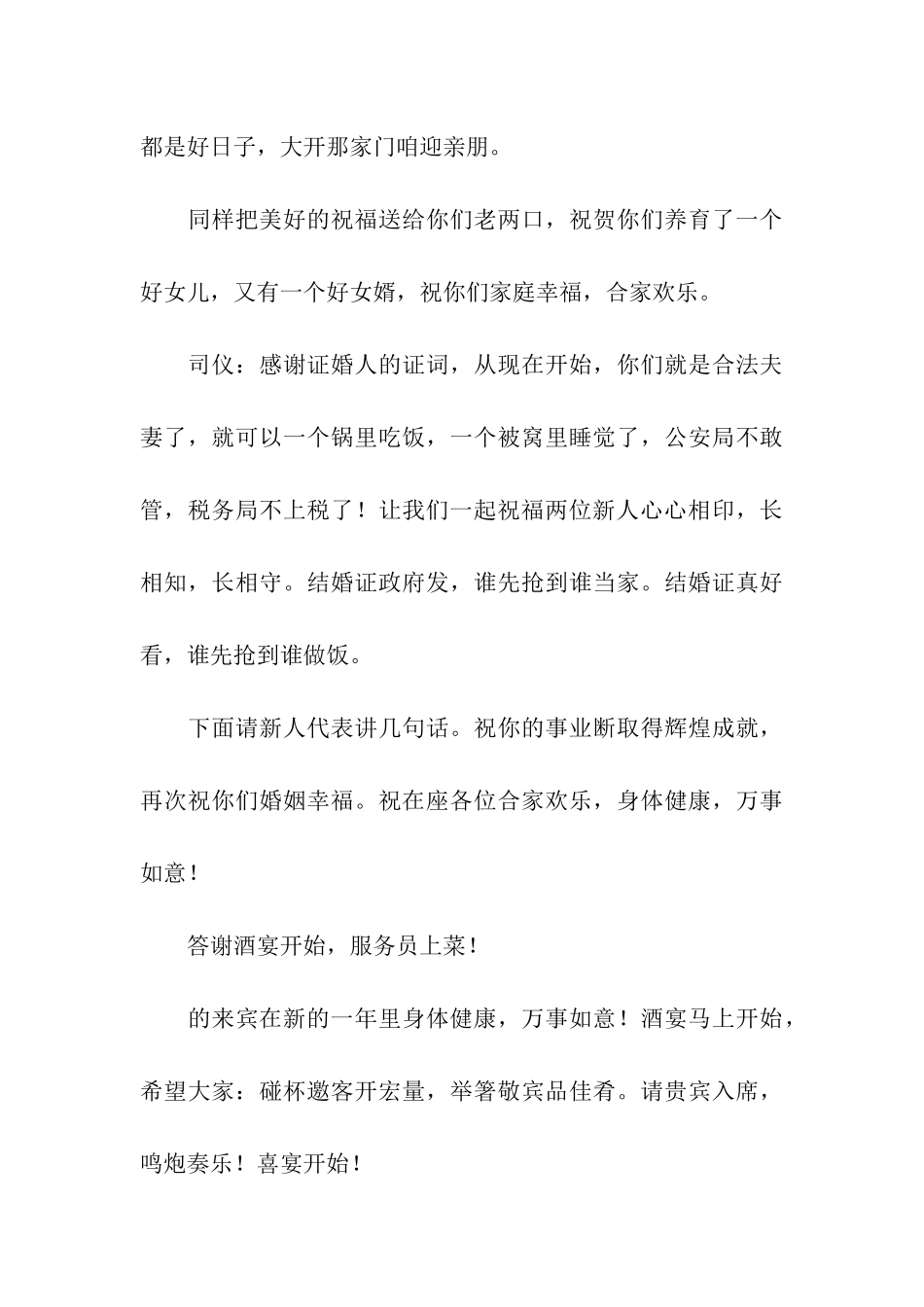 元旦婚礼简单主持稿_第3页