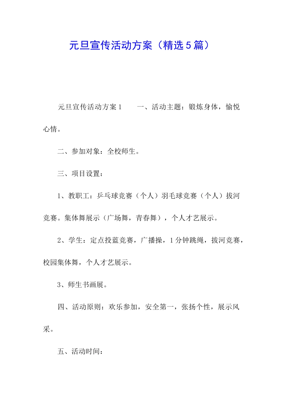 元旦宣传活动方案_第1页