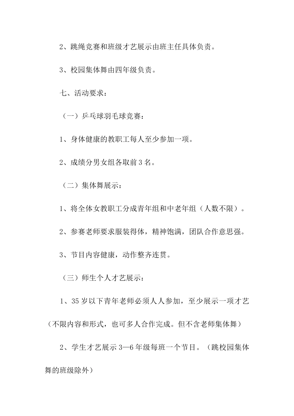 元旦宣传活动方案_第3页