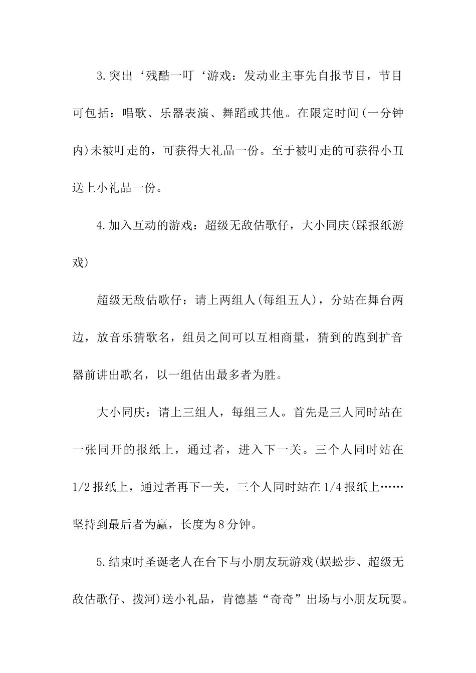 元旦家具促销活动方案_第2页