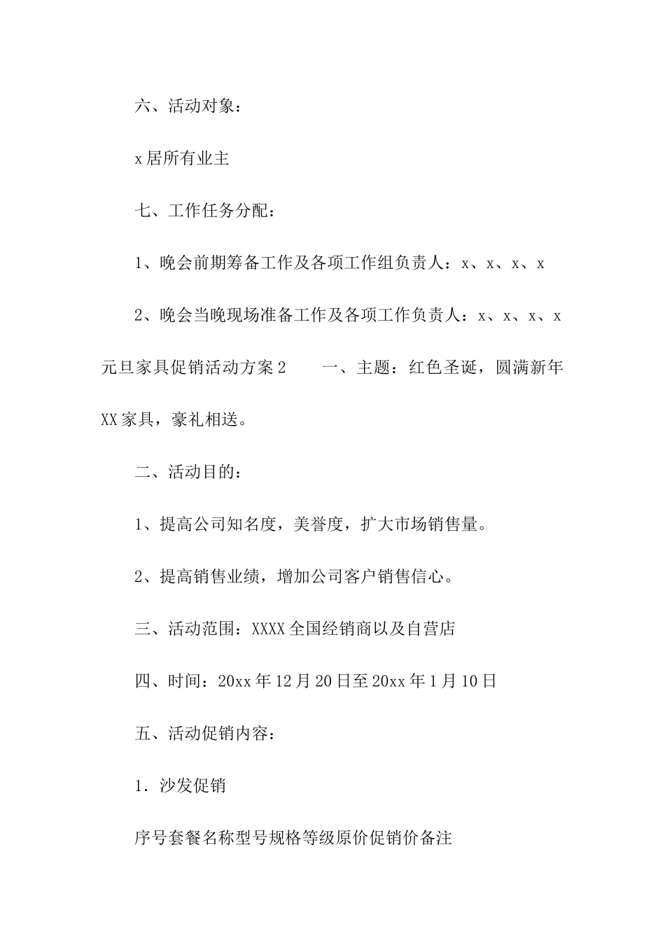元旦家具促销活动方案_第3页