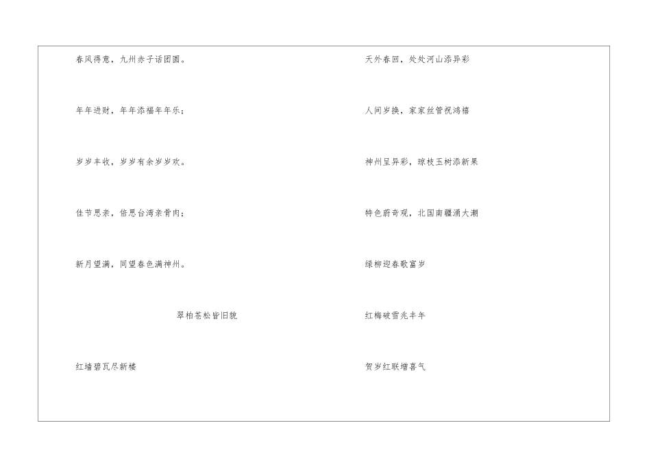 元旦对联二十字精选_第3页