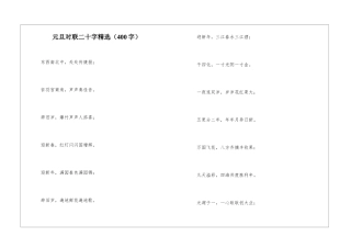 元旦对联二十字精选