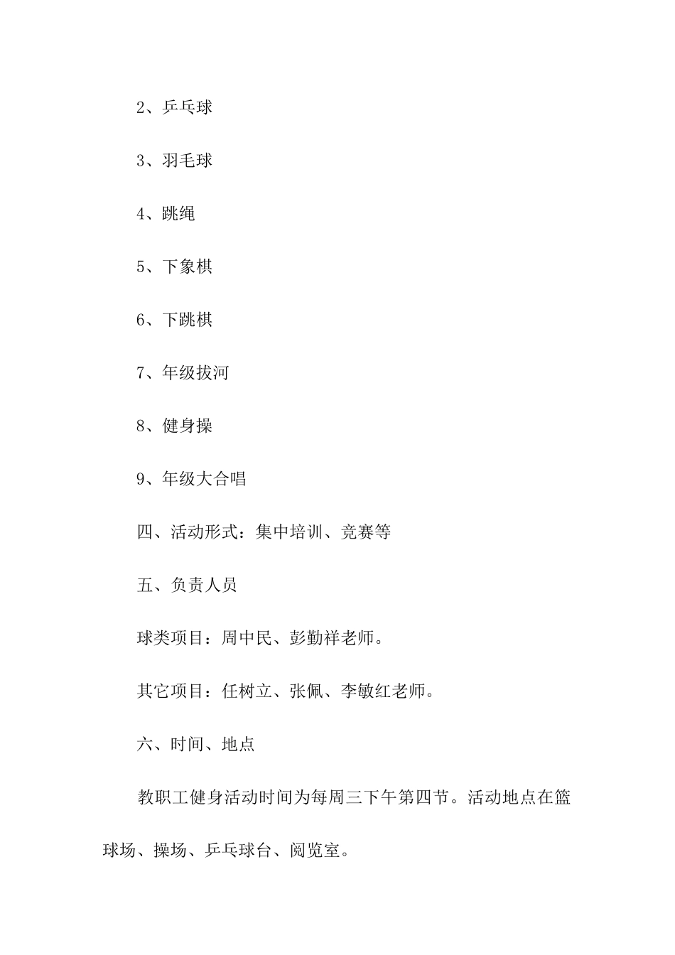 元旦工会主题活动方案_第2页