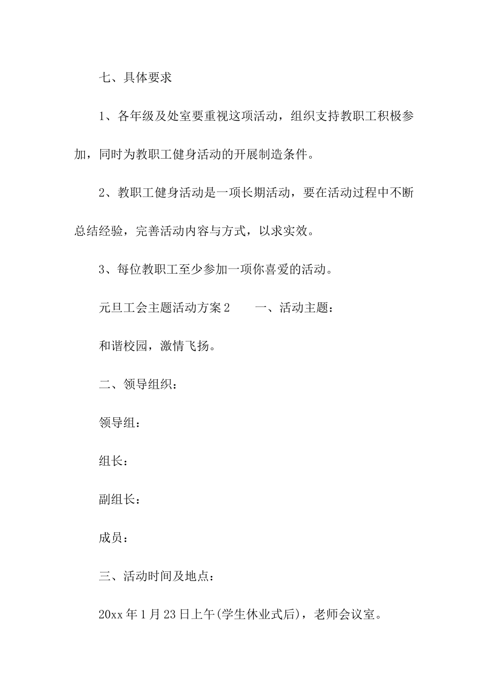 元旦工会主题活动方案_第3页