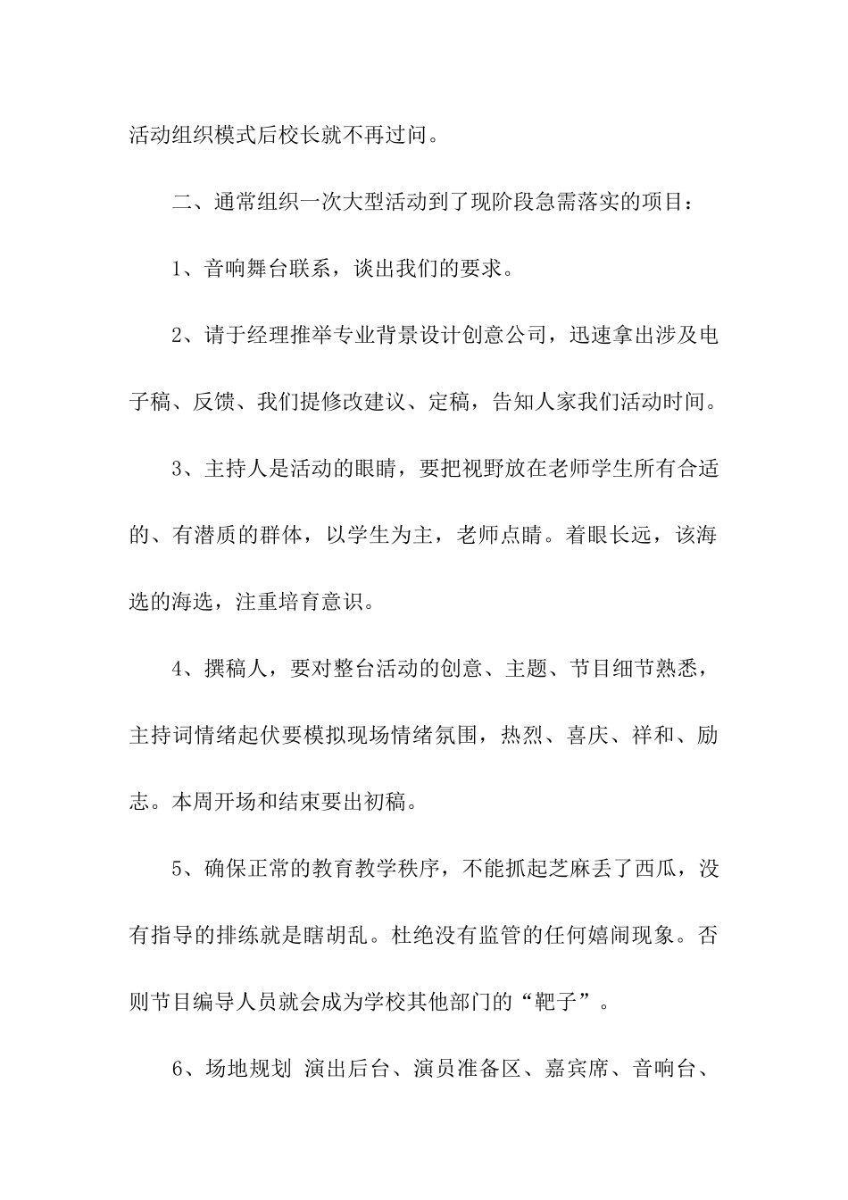 元旦师生联欢活动调度会上的讲话_第2页